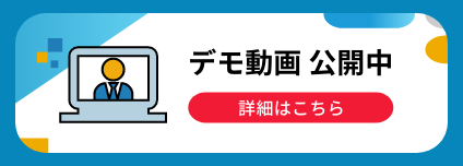 デモ動画公開中